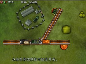 铁路调度中文版